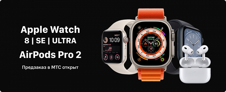 В России открылся предзаказ на новые Apple Watch и AirPods Pro 2 с реальными ценами - 1 В России открылся предзаказ на новые Apple Watch и AirPods Pro 2 с реальными ценами