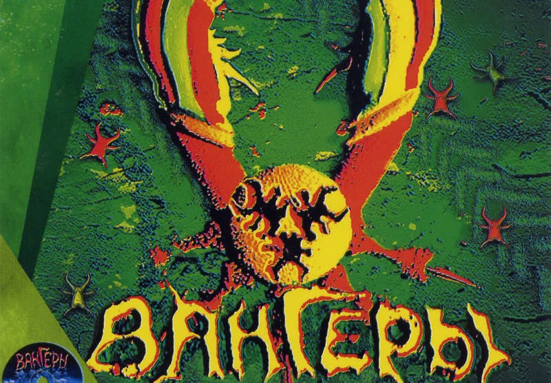 Российские компьютерные игры 90-х годов. Ч. 4 - 8 Российские компьютерные игры 90-х годов. Ч. 4 - 8