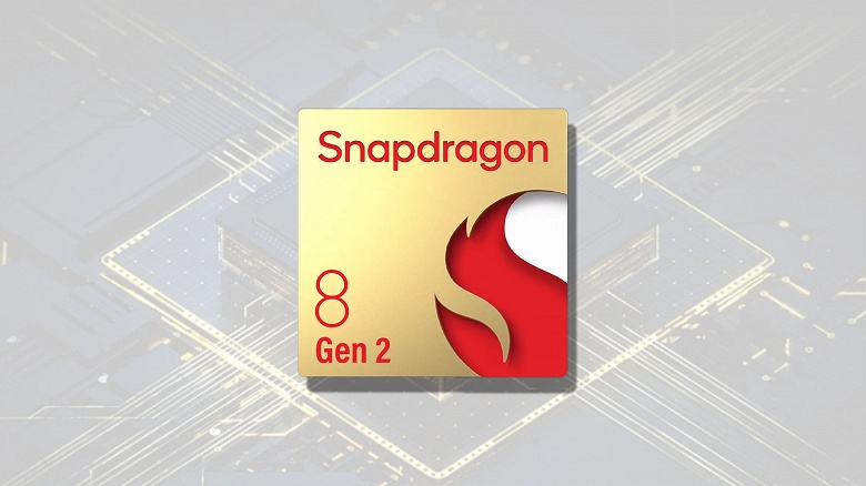 Snapdragon 8 Gen 2 не будет самой быстрой платформой Qualcomm в 2023 году? Компания может выпустить сразу ещё более быструю SoC