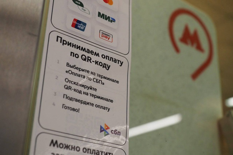 Через турникеты московского метро появится возможность оплатить проезд по QR-коду
