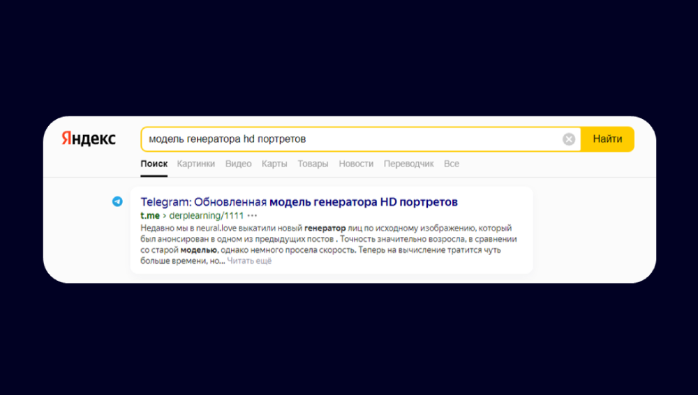 Как Яндекс перепридумал поиск для разработчиков - 9