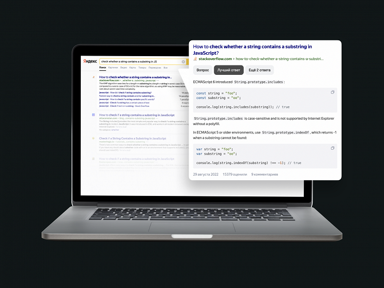 Яндекс усовершенствовал поиск и обогащённые ответы - 2 Яндекс усовершенствовал поиск и обогащённые ответы