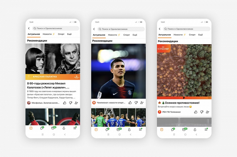 «Одноклассники» перезапустили систему рекомендации контента — больше никакого низкого качества, кликбейта и перепечаток - 2 «Одноклассники» перезапустили систему рекомендации контента — больше никакого низкого качества, кликбейта и перепечаток