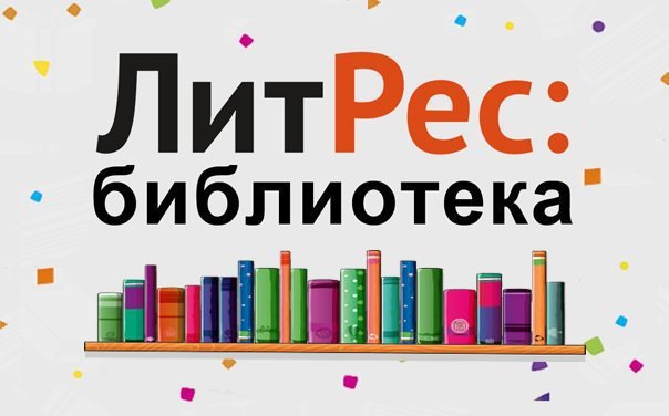 Проект «Литрес: Библиотека» открыл бесплатный доступ к 150 аудиокнигам из премии Rock&Book-2022