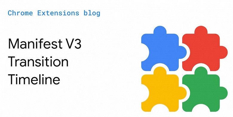 Google перенесла прекращение поддержки Chrome Manifest V2 на январь 2024 года