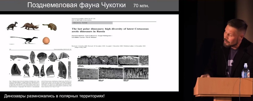 Улики Эволюции в ретроспективе. Скучас и полярные динозавры - 64