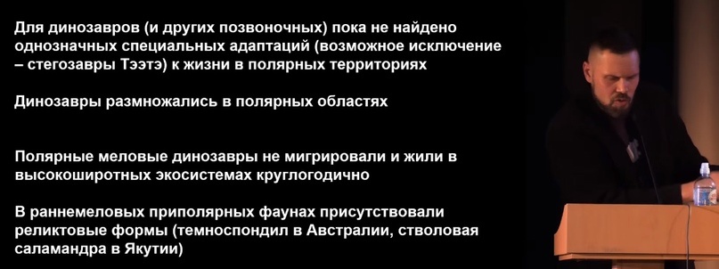 Улики Эволюции в ретроспективе. Скучас и полярные динозавры - 68