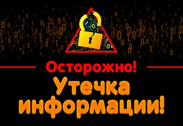 DNS подтверждает информацию об утечке данных покупателей и сотрудников - 1 DNS подтверждает информацию об утечке данных покупателей и сотрудников