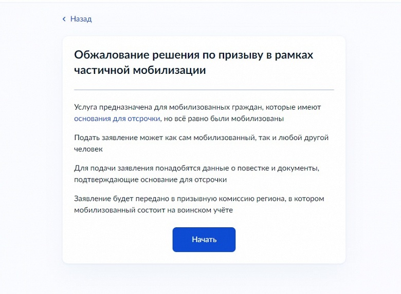Обжаловать призыв в рамках частичной мобилизации можно на «Госуслугах» - 1 Обжаловать призыв в рамках частичной мобилизации можно на «Госуслугах»