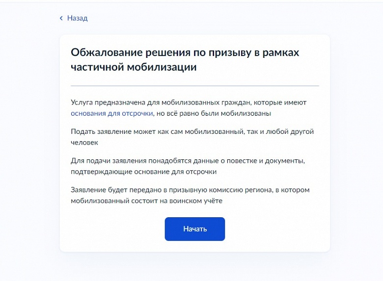 Обжаловать призыв в рамках частичной мобилизации можно на «Госуслугах»