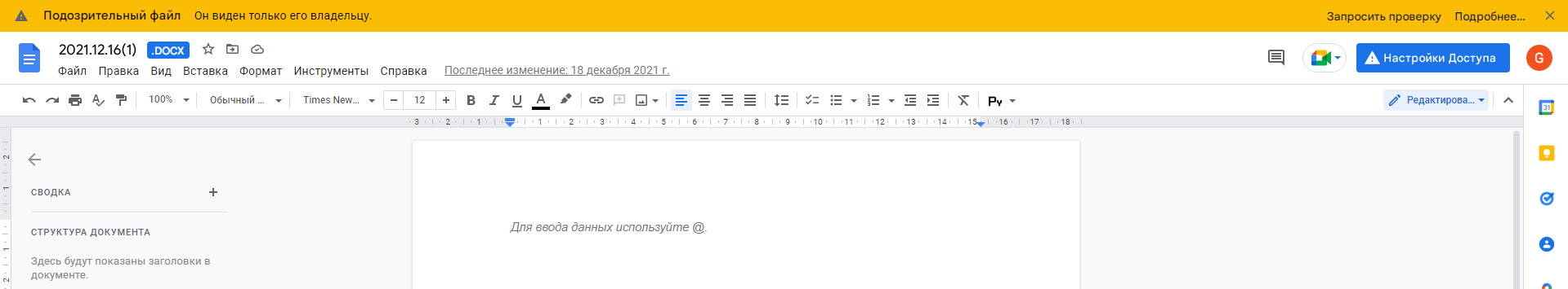 При попытке открыть зараженный файл в Google Docs выводится предупреждение При попытке открыть зараженный файл в Google Docs выводится предупреждение