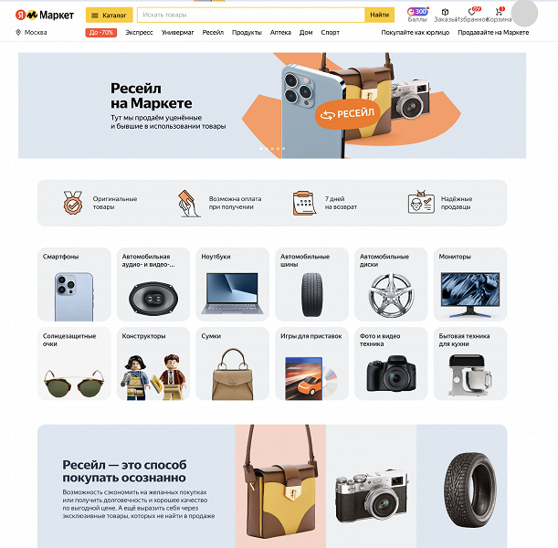Через &laquo;Яндекс Маркет&raquo; теперь можно продавать подержанные и уценённые товары