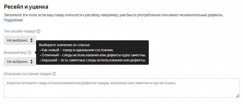 Через «Яндекс Маркет» теперь можно продавать подержанные и уценённые товары