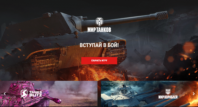 Игра продолжается: World of Tanks и World of Warships окончательно переименованы для России и Белоруссии - 2 Игра продолжается: World of Tanks и World of Warships окончательно переименованы для России и Белоруссии