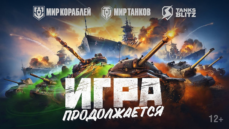 Игра продолжается: World of Tanks и World of Warships окончательно переименованы для России и Белоруссии - 1 Игра продолжается: World of Tanks и World of Warships окончательно переименованы для России и Белоруссии