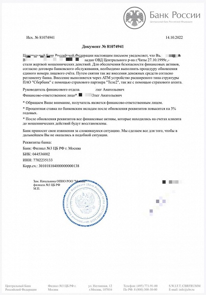 «Злоумышленники могут уговаривать или угрожать! Не верьте!» — мошенники рассылают письма от имени Центробанка - 4 «Злоумышленники могут уговаривать или угрожать! Не верьте!» — мошенники рассылают письма от имени Центробанка