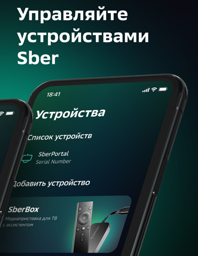 Apple удалила из App Store приложения «Салют» и «Салют! Умный дом». Пользователи iOS не смогут подключать новые устройства от Sber и управлять умным домом через приложение