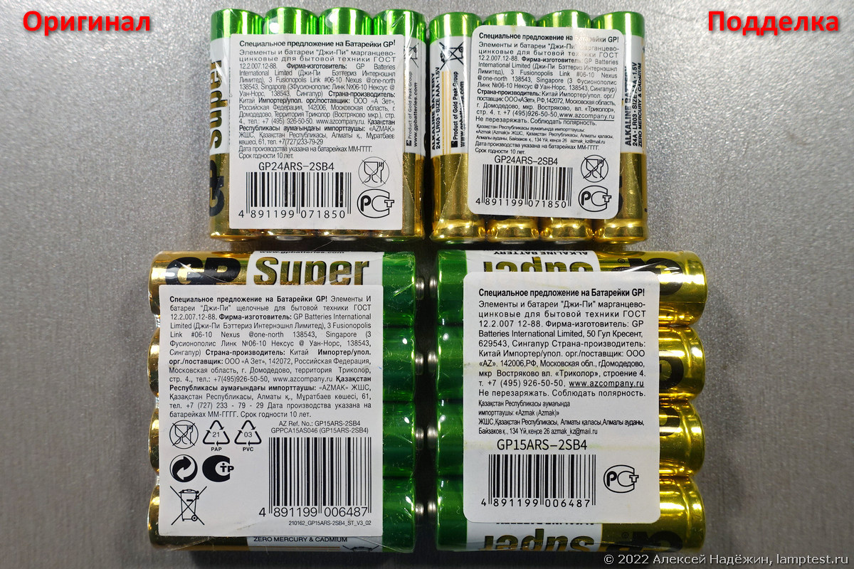 Поддельные батарейки на Wildberries - 5 Поддельные батарейки на Wildberries - 5