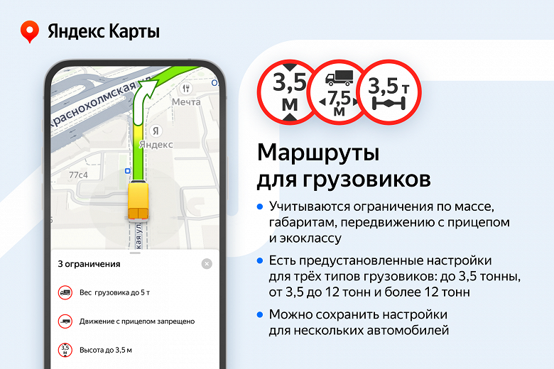 «Яндекс Карты» теперь предлагают маршруты для грузовиков