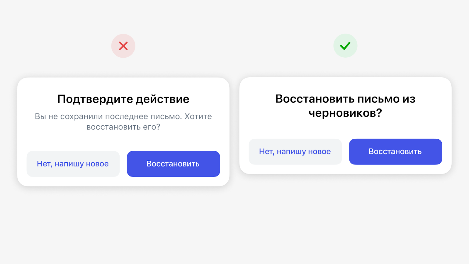 Вы уверены? Как писать тексты для экранов подтверждения - 2 Вы уверены? Как писать тексты для экранов подтверждения - 2