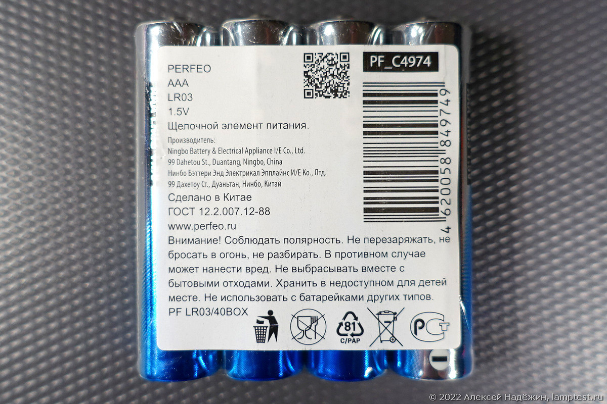 Тест самых дешёвых батареек Perfeo Super Alkaline AAA - 3