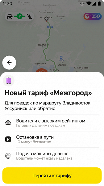 В «Яндекс Gо» появились поездки между городами - 2 В «Яндекс Gо» появились поездки между городами
