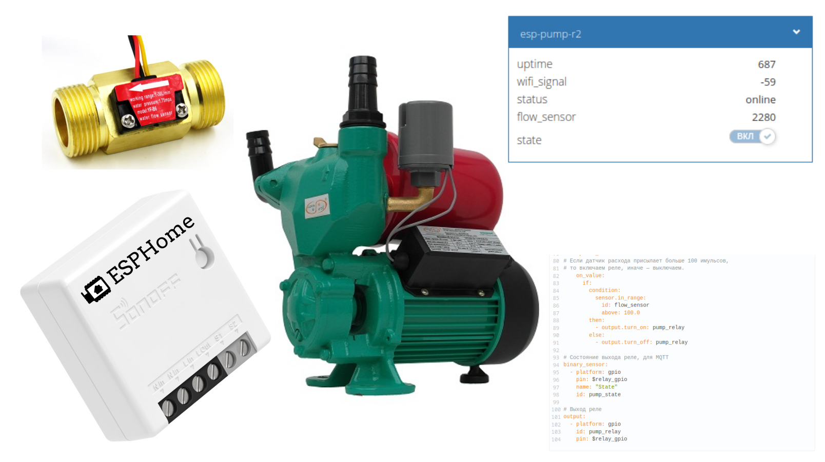 Прокачиваем насос с помощью ESPHome и реле от Sonoff - 1