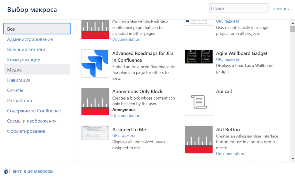 Как использовать макросы в Confluence, чтобы систематизировать и оформить документацию по продукту и процессам? - 5
