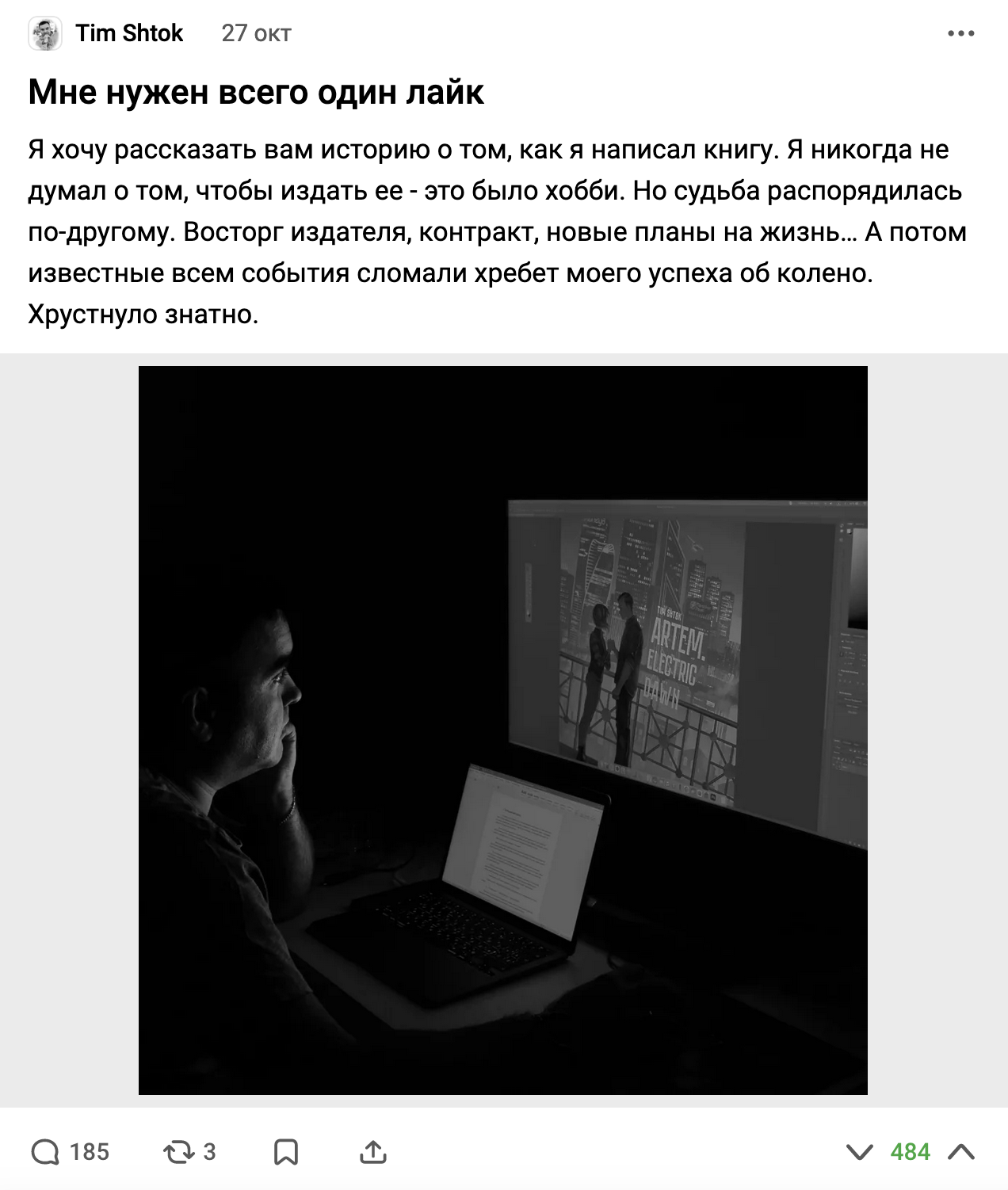 Как мне цензура хребет переломала - 2 Как мне цензура хребет переломала - 2