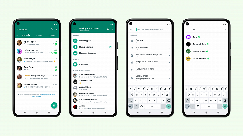 Вместо &laquo;2ГИС&raquo; и Google Maps: в WhatsApp появился бизнес-справочник