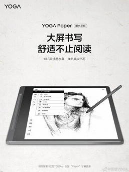 Таких планшетов на рынке очень мало. Появились подробности о Lenovo Yoga Paper с большим экраном E Ink - 2 Таких планшетов на рынке очень мало. Появились подробности о Lenovo Yoga Paper с большим экраном E Ink