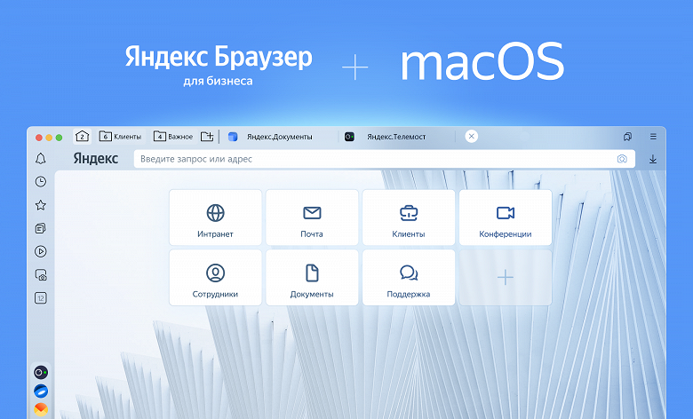 Яндекс обновил браузер для компаний
