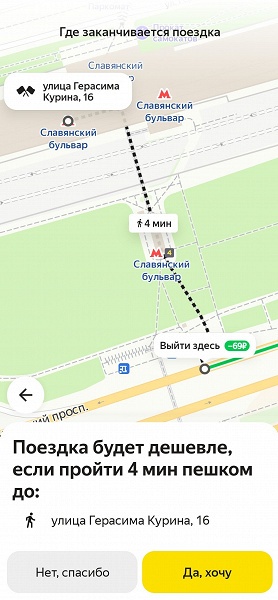 На поездке можно сэкономить: «Яндекс Go» предложит выгодную точку завершения поездки - 1 На поездке можно сэкономить: «Яндекс Go» предложит выгодную точку завершения поездки