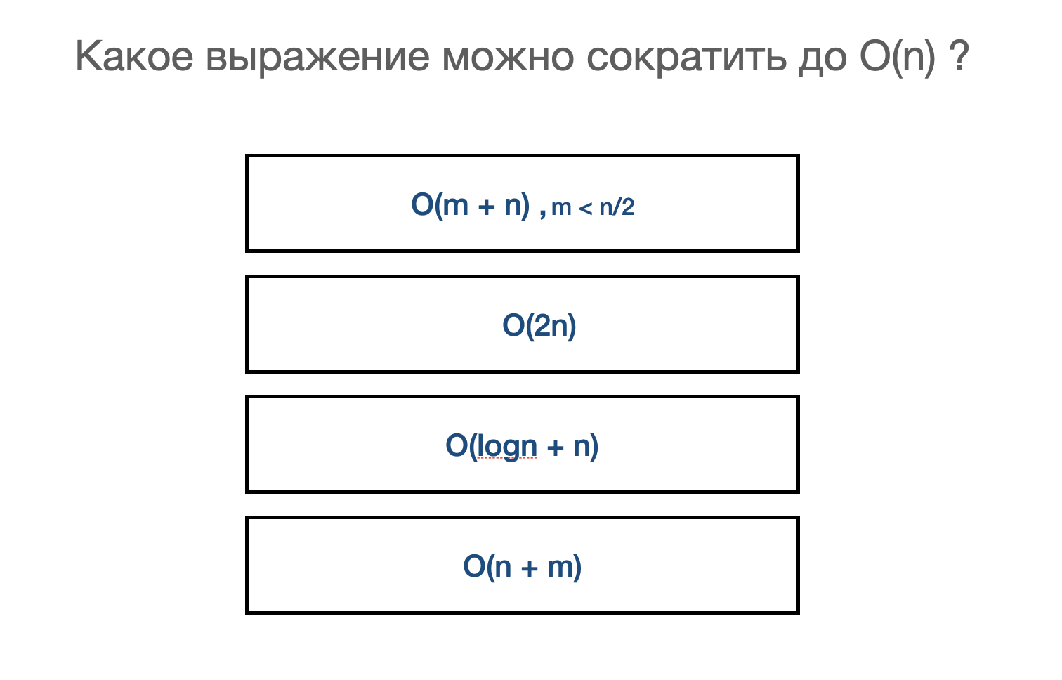 Big O нотация в Swift (часть 2 — Сокращение) - 4