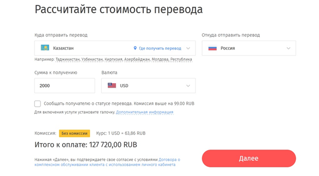 Как перевести деньги в Казахстан из России и наоборот? - 1 Как перевести деньги в Казахстан из России и наоборот? - 1