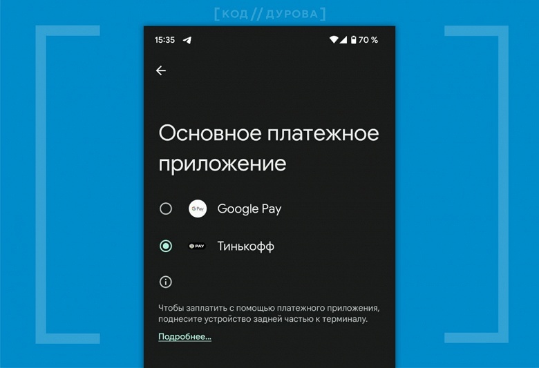 Новая альтернатива Google Pay: через «Тинькофф» скоро можно будет платить смартфоном в магазинах