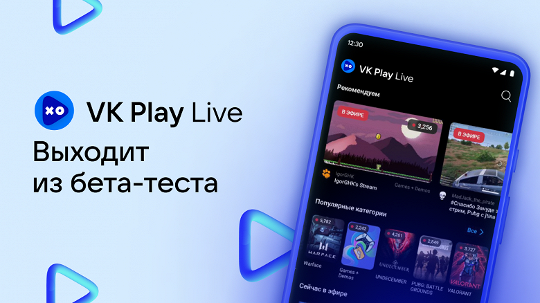 Российский аналог Twitch: сервис VK Play Live вышел из тестовой стадии &mdash; все желающие могут проводить трансляции