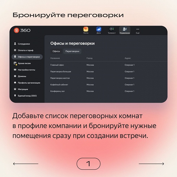 Яндекс выпустил большое обновление &laquo;Яндекс Календаря&raquo; для бизнеса