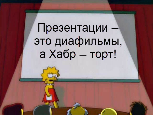 Философия диафильмов: 5 шагов к идеальной презентации - 5