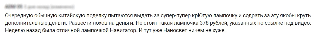 Светодиодная лампочка Наносвет 12 Вт, е27. Обзор и тестирование - 1