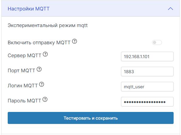  Настройки работы устройства для управления по MQTT