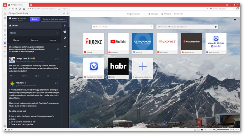 В альтернативный браузер Vivaldi встроили социальную сеть