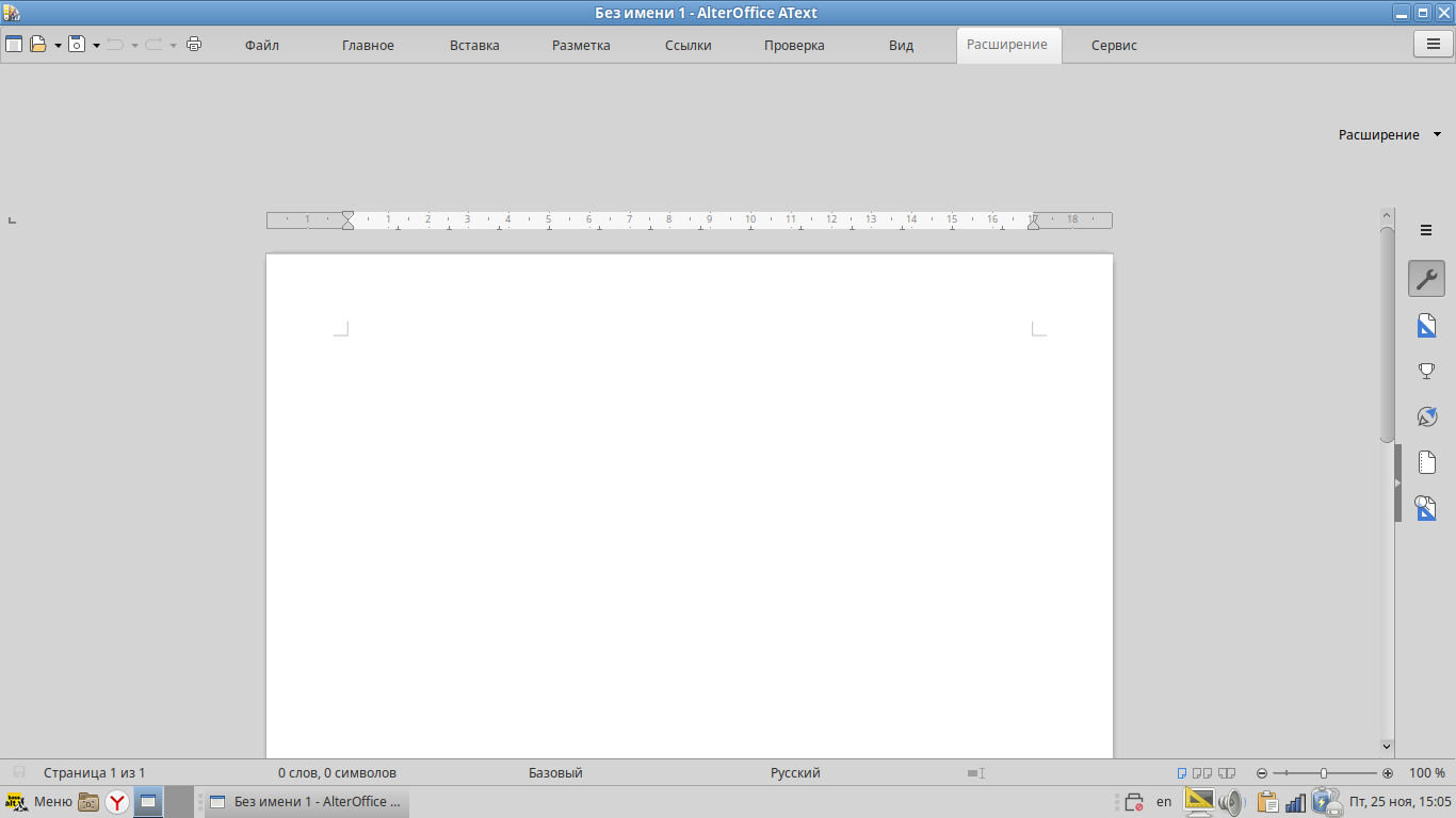 Скриншот зияющей пустоты во вкладке «Расширения» в редакторе AlterOffice AText