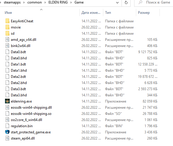 Анатомия игры: строение файловой системы на примере Elden ring и не только - 14