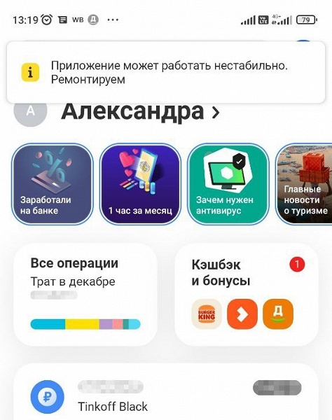 Пользователи «Тинькофф» и «Альфа-Банка» сообщают о проблемах с приложениями