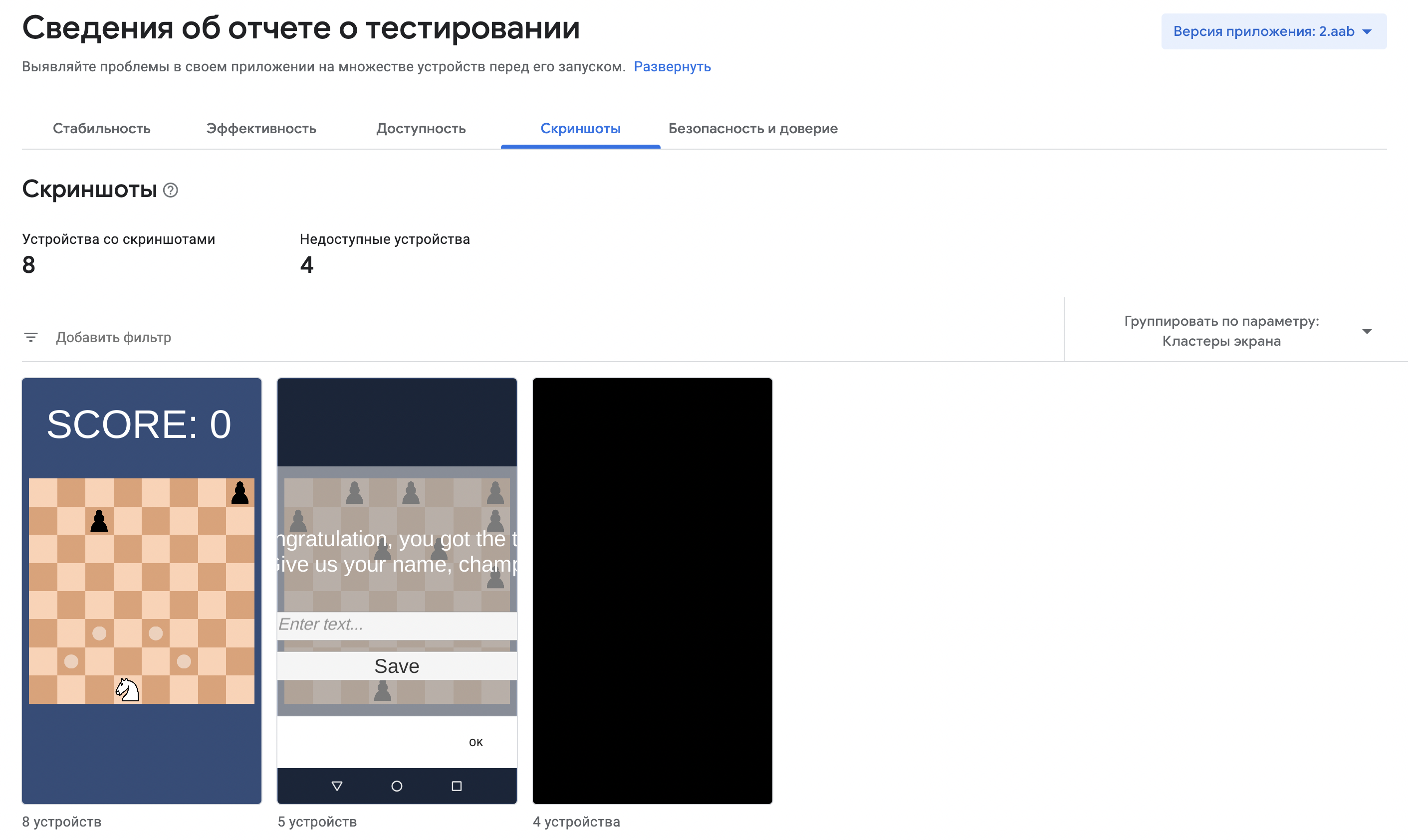 Google Play предоставляет такие скриншоты при проверке каждой новой версии