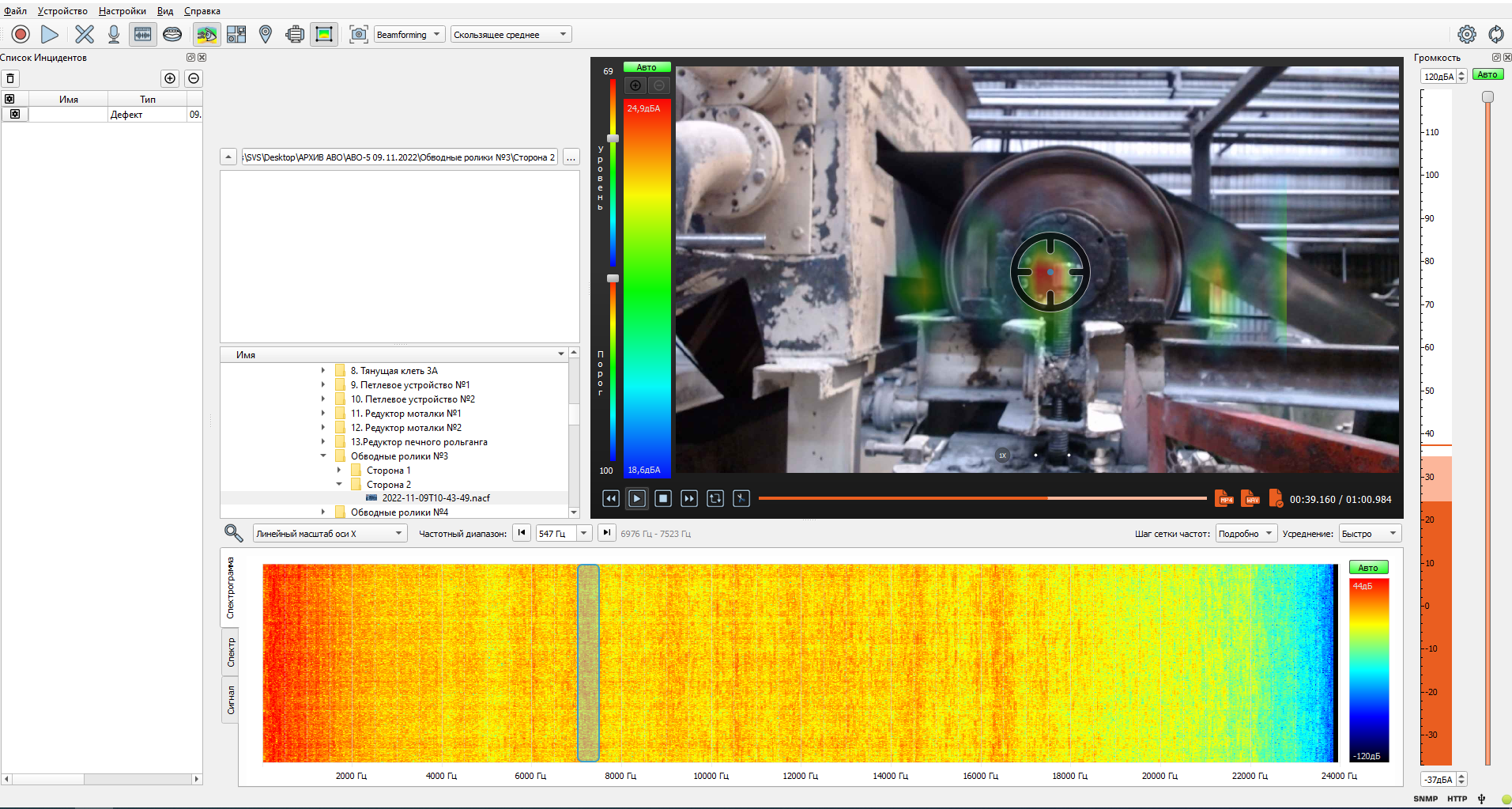 Как мы ищем дефекты оборудования ультразвуковыми микрофонами - 8