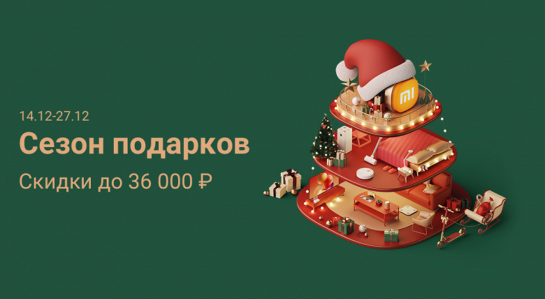 Xiaomi запустила большую распродажу к Новому году в России — скидки до 36 тысяч рублей