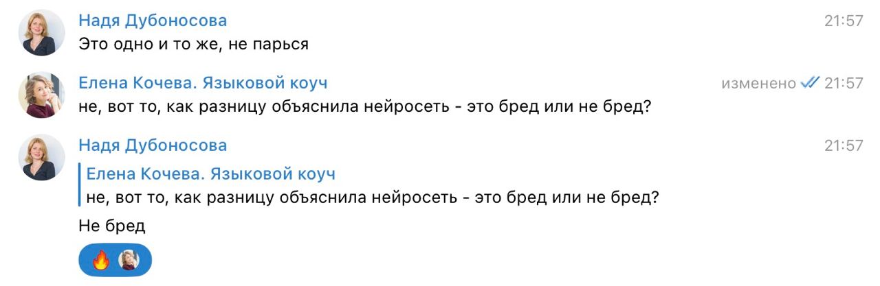 Надя говорит, что смысл в этом есть. Вау! 