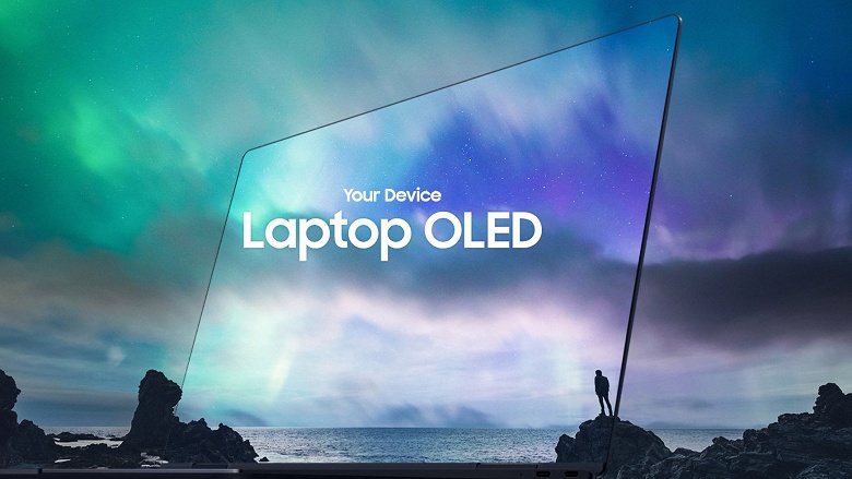 Третьим будет: Samsung намерена выпустить ноутбук с 17,3-дюймовым складным экраном